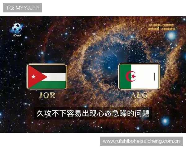 世界杯赛场上的约旦与阿尔及利亚对决回顾，谁的胜率更高更稳定
