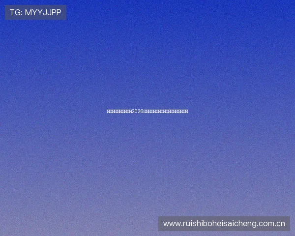 沙巴体育平台深度解析2026世界杯热门球队战术布局与晋级前景预测 沙巴体育平台深度解析2026世界杯热门球队战术布局与晋级前景预测