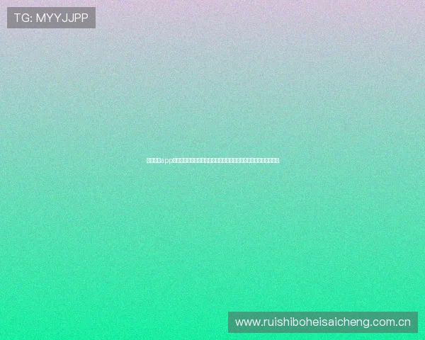 光速体育app下载电脑版免费版支持高清直播世界杯比赛全场回放与赛事数据分析 光速体育app下载电脑版免费版支持高清直播世界杯比赛全场回放与赛事数据分析