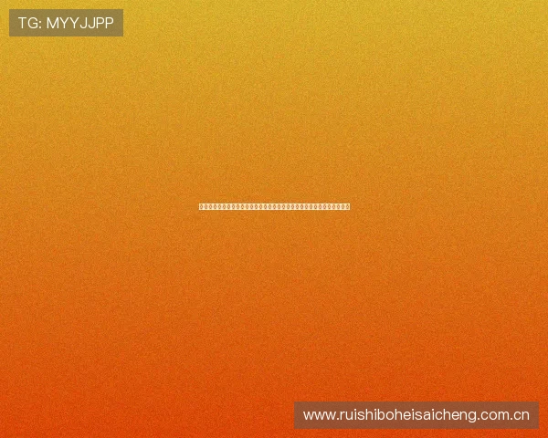 北投体育公园举办的世界杯主题体育活动，带你体验足球文化的魅力与激情